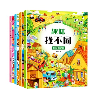 4册趣味找不同图书专注力训练6岁以上10注意力8迷宫找茬游戏套装1