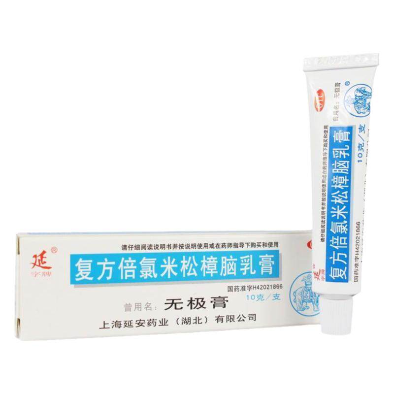 【延字牌】复方倍氯米松樟脑乳膏10g*1支/盒