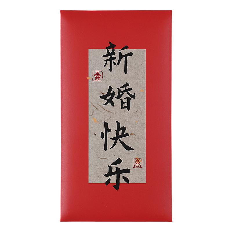 抖音同款中国复古风书法结婚红包婚礼喜礼红包袋手写字千元利是封