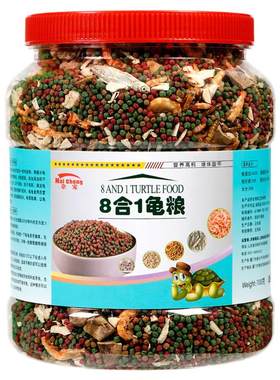 八合一宠物龟粮食物饲料专用