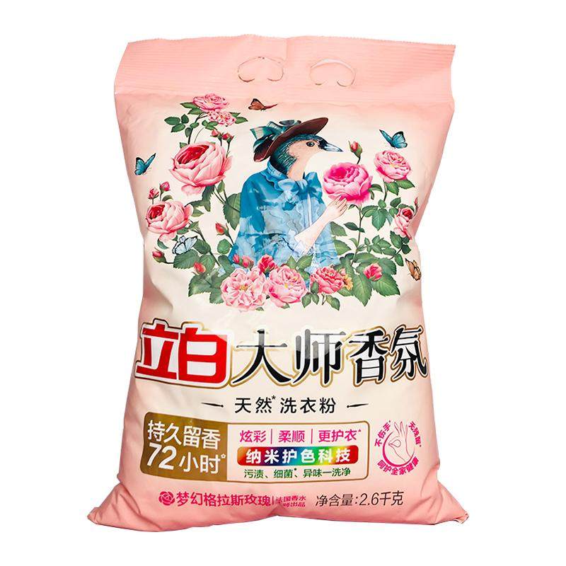立白大师香氛洗衣粉5.2斤超值装