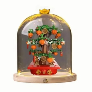 适用于乐高40648摇钱树发财树积木防尘罩发光玻璃罩展示盒收纳盒