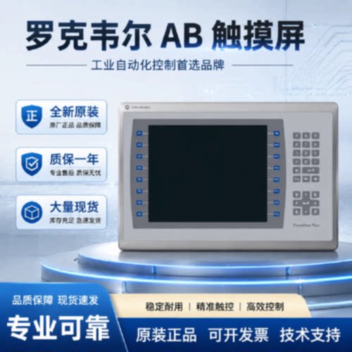 议价罗克韦尔AB触摸屏2715P-T7WD 2715P-T9WD 2715P-T12WD