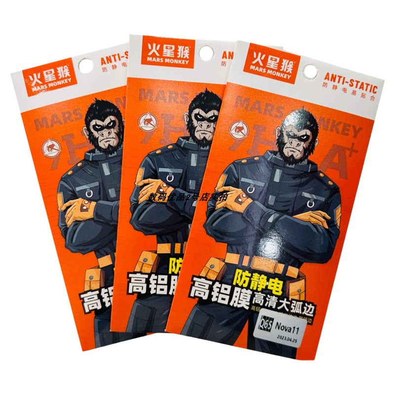 火星猴防静电高清防摔钢化膜