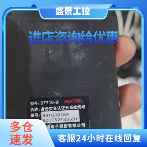 议价st710bi 山东信通蓝牙身份证识别仪 身份信息读取设备