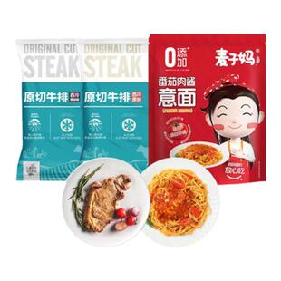 麦子妈意面牛排组合番茄肉酱意大利面黑胡椒西冷牛排原肉加热即食