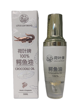 鳄鱼油新加坡荷叶牌淡化疤痕