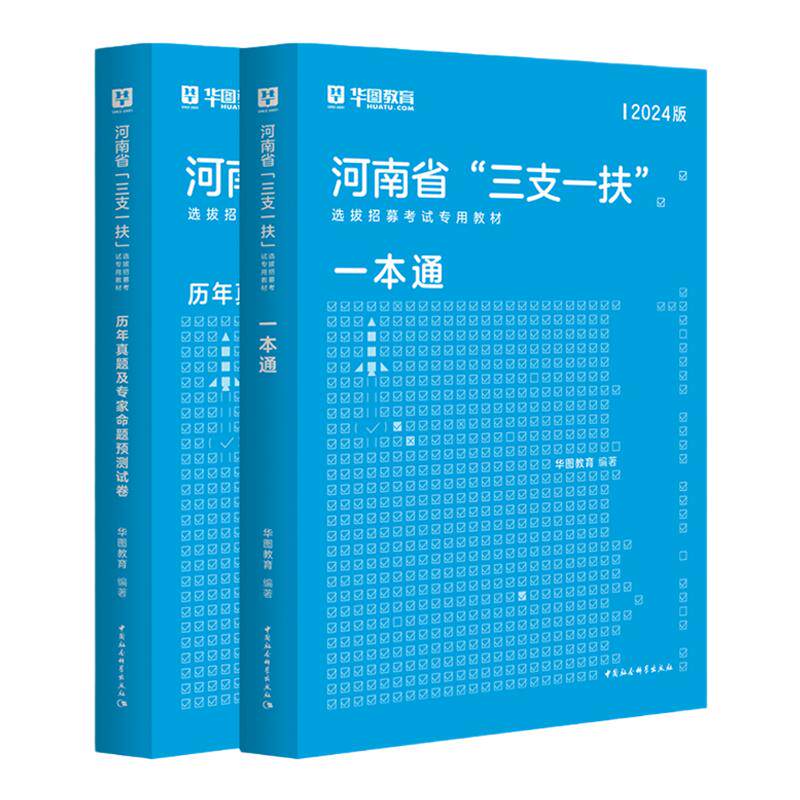 2026三支一扶书课包教材课程