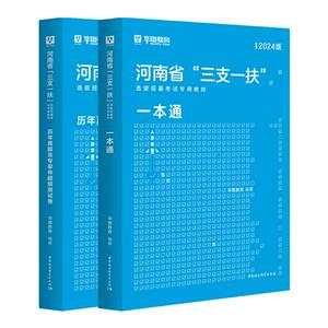 2026三支一扶书课包教材课程