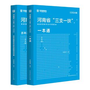 2026三支一扶书课包视频课程网课教材历年真题公共基础知识行政职业能力测验高校毕业生安徽内蒙古云南湖北河南江西山东三支一扶