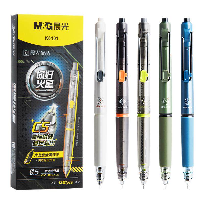 晨光CS头火星舱按动中性笔