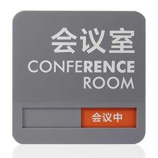 个性定制可更换状态会议室门牌亚克力科室牌门挂牌直播间酒店门牌