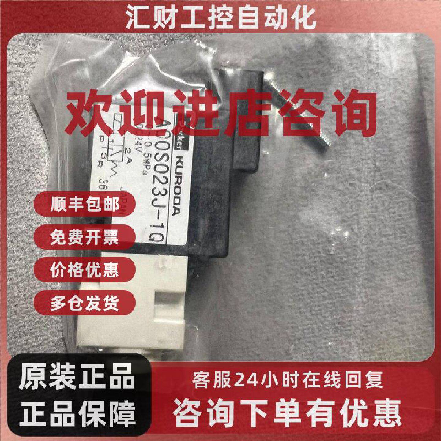 议价Parker KURODA黑田精工电磁阀A00S023J-1Q 全新现货