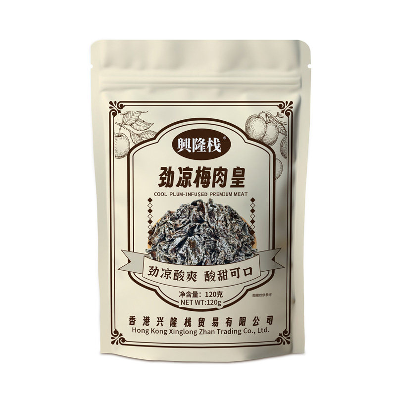 兴隆栈陈皮葡萄梅子果脯无核爆浆