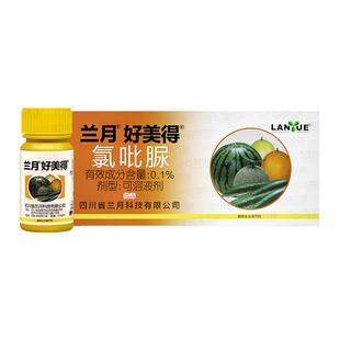 兰月 好美得0.1%氯吡脲西瓜黄瓜瓜类专用点花授粉药座果膨大素