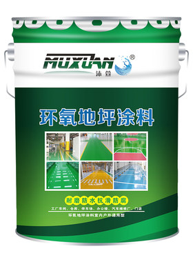 环氧树脂防水厂房室内家用地坪漆