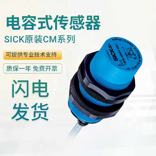 SICK施克西克电容式接近传感器CM12/18/30-08BNP-EW1/TW0/KC1
