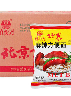 南街村麻辣味北京方便面65g
