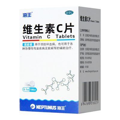 【海王】维生素C片0.1g*100片*1瓶/盒