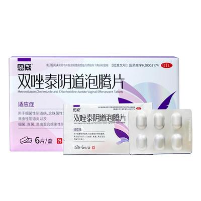 【自营】【恩威】双唑泰阴道泡腾片8mg160mg200mg*6片/盒