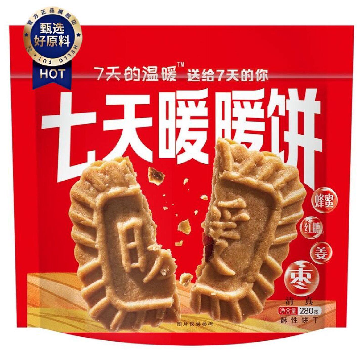 女神节七天暖暖饼蜂蜜红糖红枣饼干办公室休闲健康零食