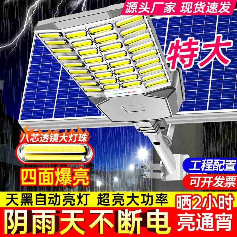 2024新款太阳能路灯家用户外庭院灯大功率照明灯农村防水防雷路灯