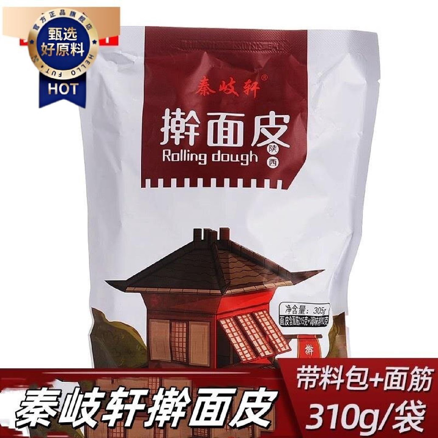 秦岐轩擀面皮310g*8包邮香辣劲道美味陕西宝鸡擀面皮好吃美味速食
