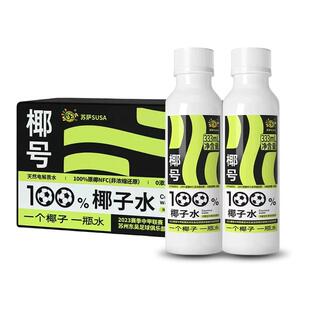 苏萨椰号100%椰子水原椰NFC非浓缩还原天然电解质水纯果汁饮料品