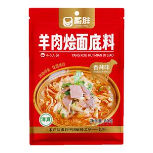 清真香胖烩面底料香辣味烩面调料80g5袋正宗河南特产羊肉烩面汤料