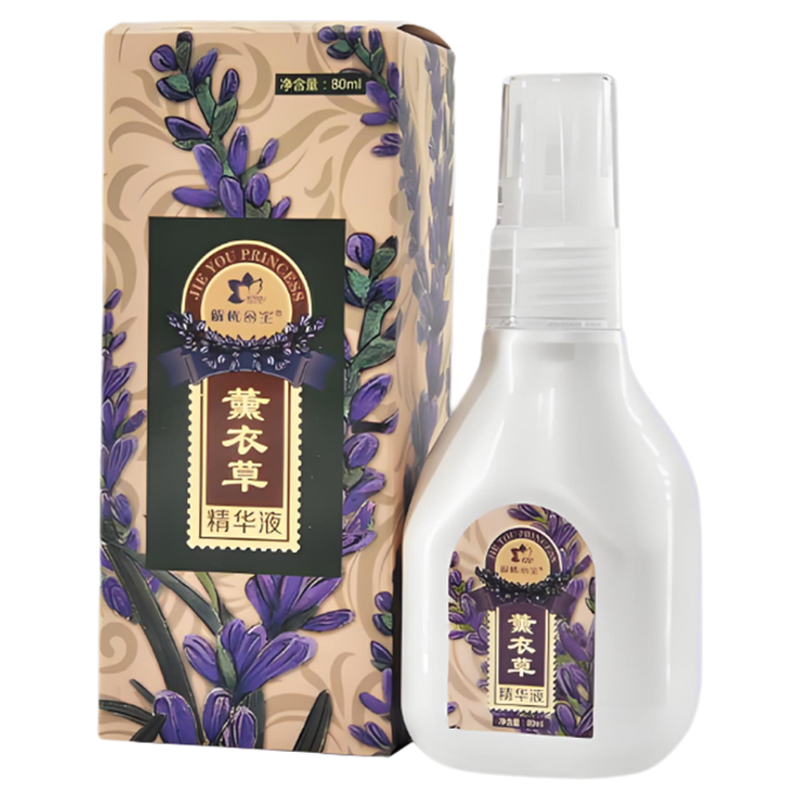 解忧公主薰衣草精华液官方旗舰店
