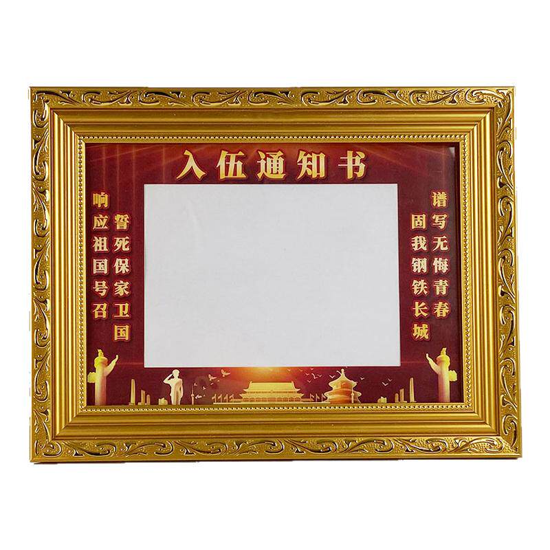 入伍通知书装裱相框PS树脂外框摆台荣誉挂墙纪念赠四周花边卡纸