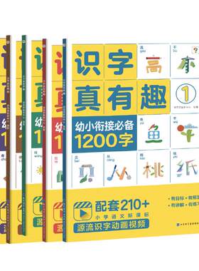 【学而思官方】识字真有趣升级版