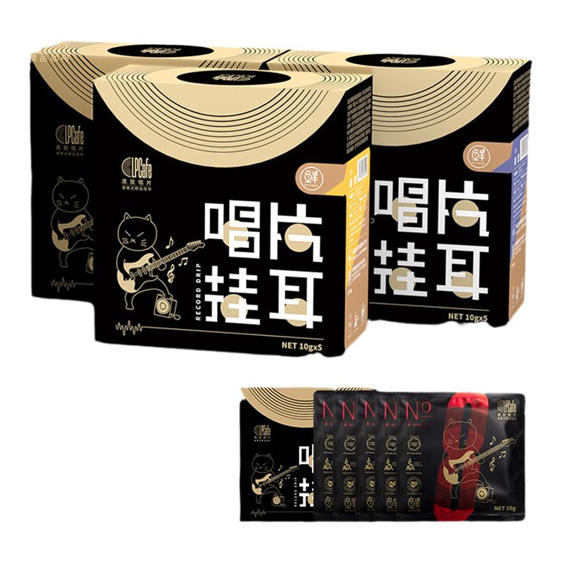lpcafe手冲精品挂耳咖啡现磨