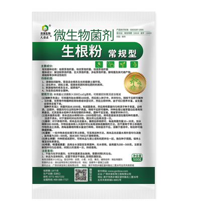 农保生根粉生根长苗移栽蘸根