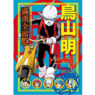 现货 漫画书 鸟山明 满汉全席 1-2 鸟山明 东立 进口原版书 墨马纸片圈漫画店