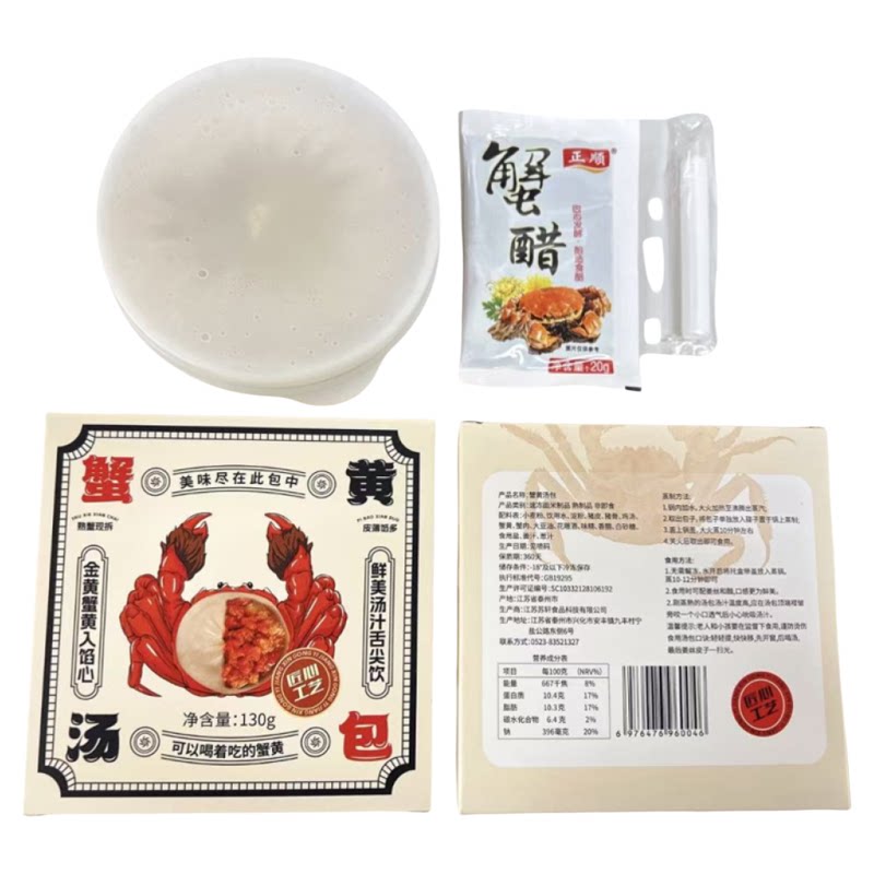 泰式大闸蟹蟹黄罐汤包