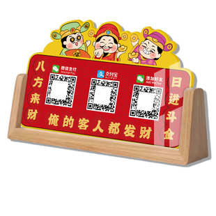 收款码摆台财神可爱高级二维码展示牌定制收钱牌立牌商家支付宝微信扫码支付提示牌加好友二维码店铺收银桌牌