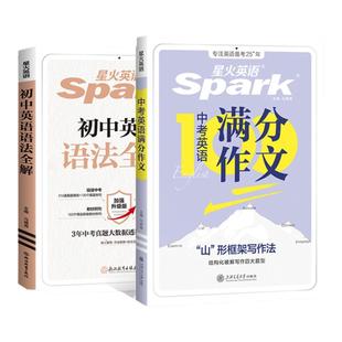 【官方旗舰店】2026新初中语法全解语法知识点大全专项训练习题初中英语满分作文必背模板素材大全中考英语作文专项训练全国通用