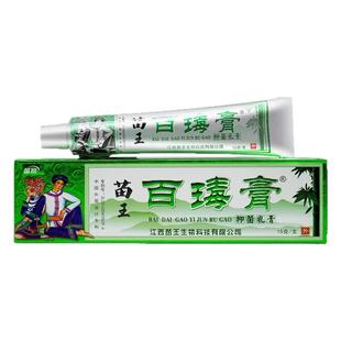 【买1送1】苗锐苗家百毒膏正品苗王百毒膏草本乳膏抑菌软膏旗舰店