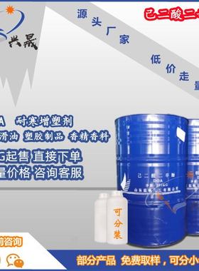1KG起售DOA己二酸二辛酯耐寒增塑剂塑料软管香精润滑油助剂工业级