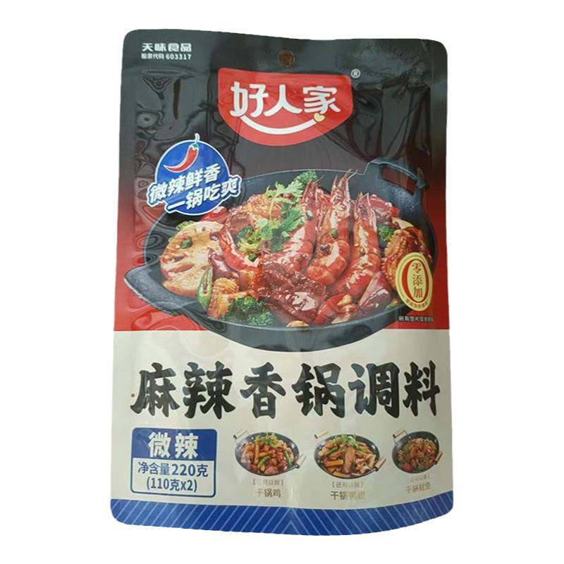 好人家麻辣香锅底料微辣