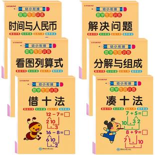 凑十法借十法幼小衔接教材全套一日一练数学10 20 50 100以内加减法天天练一年级练习册数学启蒙思维训练题横竖式算数算术综合题卡