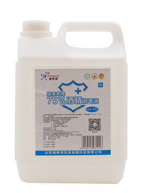 瑞泰奇75%酒精2.5L大桶装家用伤口皮肤杀菌清洁免手洗喷雾消毒液
