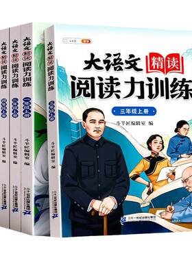 斗半匠大语文精读阅读力强化训练