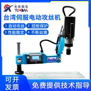 电动攻丝机伺服攻牙机M3 M16盲通孔小型手动攻丝机电机摇臂攻牙