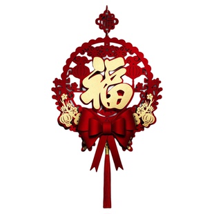 乔迁之喜装饰福字挂件新居入户门客厅布置搬新家进宅仪式用品大全