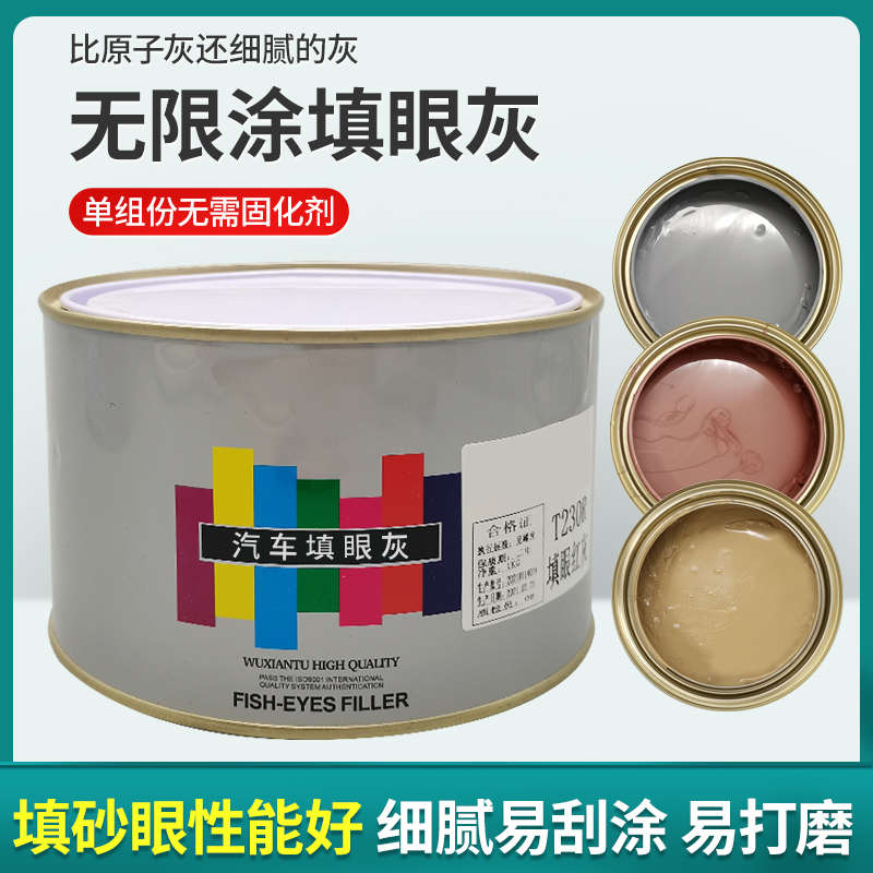 汽车填眼灰红灰单组分快干腻子灰黄色补土钣金喷漆砂钉眼膏原子灰