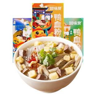 回味赞鸭血粉丝汤南京特产老鸭汤米粉米线办公室宵夜方便速食盒装