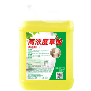 草酸清洁剂瓷砖厕所强力除垢剂高浓度溶液工业水泥清洗剂浓缩去污
