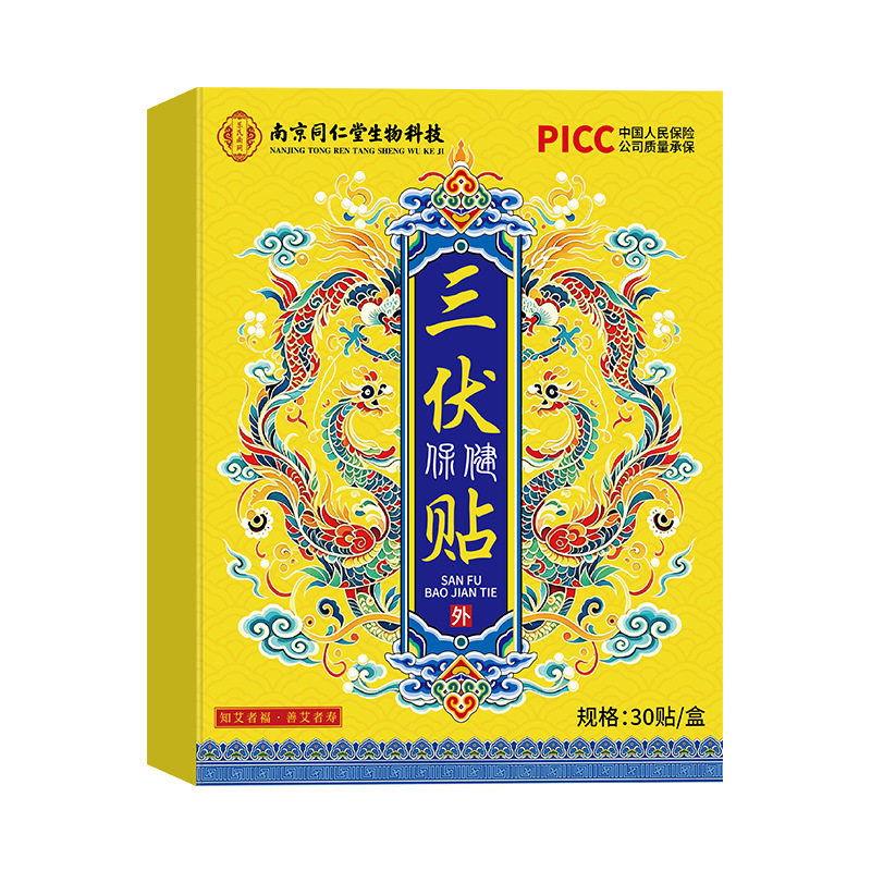 三伏贴艾草贴成人儿童祛湿祛寒艾灸穴位压力刺激贴官方旗舰店正品